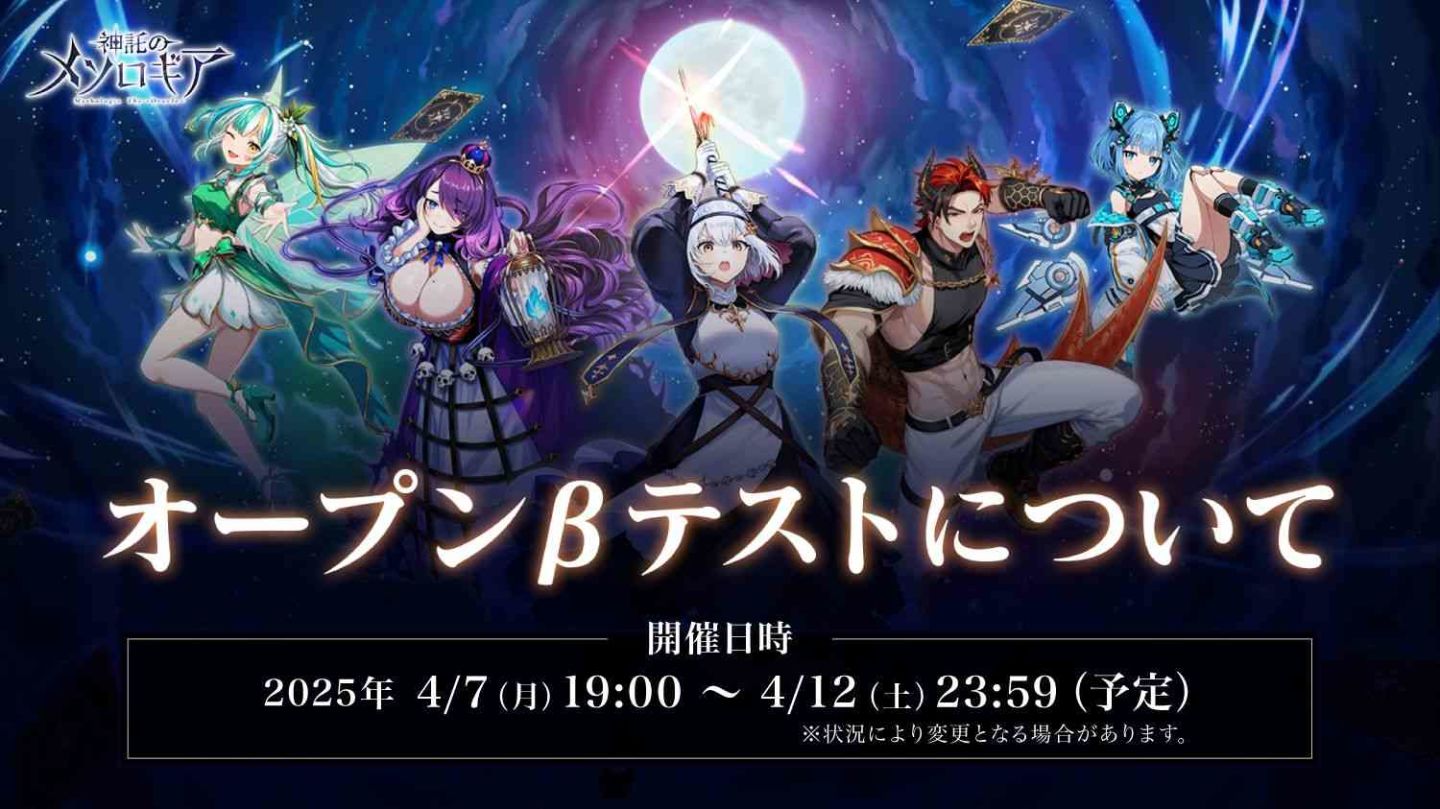 《Mythologia -The Oracle-》4/17 即將上線！最終 OBT 公測 4/12 搶先開放