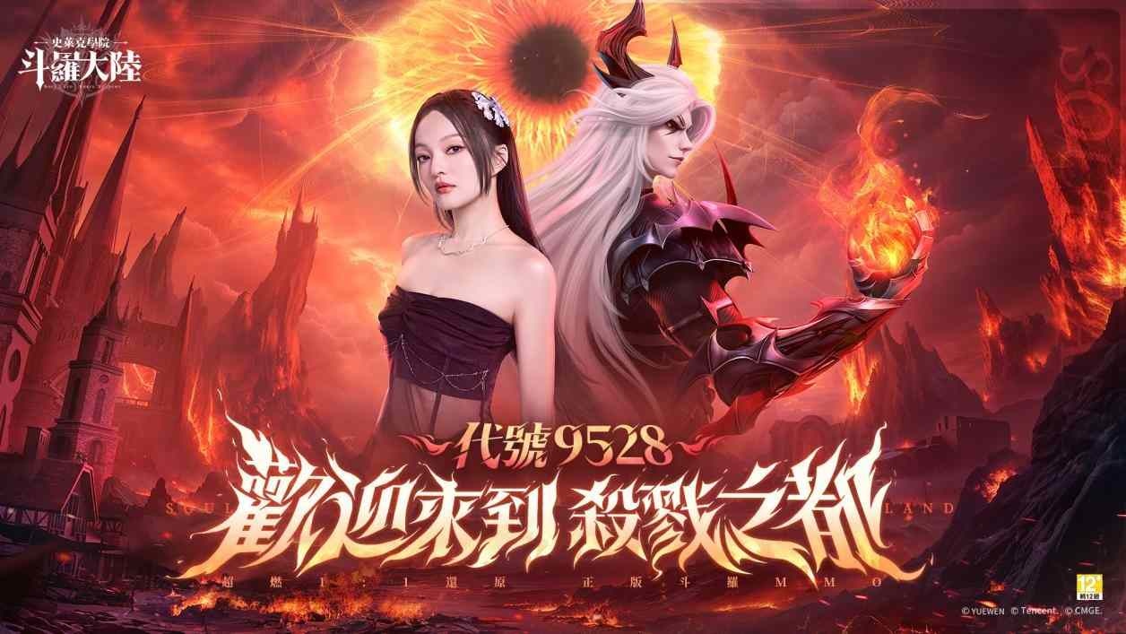《斗羅大陸：史萊克學院》全新版本「殺戮之都」即將上線