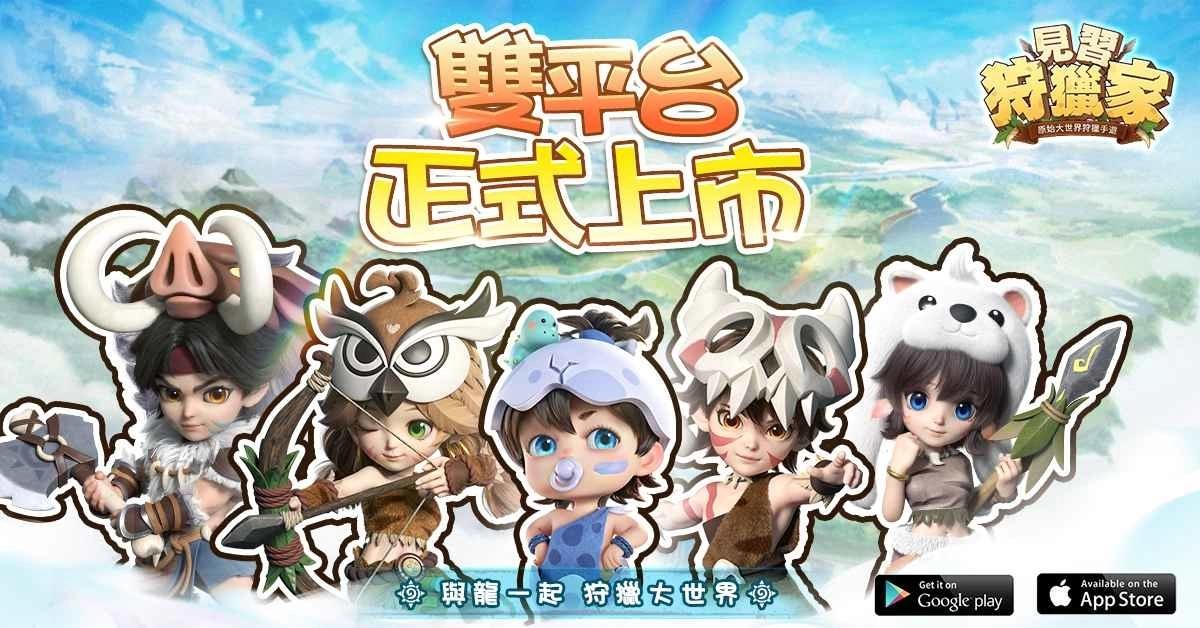 《見習狩獵家》正式上市！《Ultraman：崛起》聯動活動同步上線