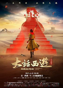 大话西游之大圣娶亲 / 西遊記大結局之仙履奇緣
