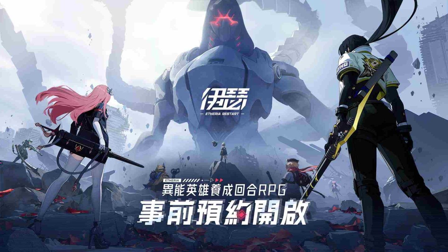 《伊瑟》1/9「融合測試」啟動！事前預約即日開放