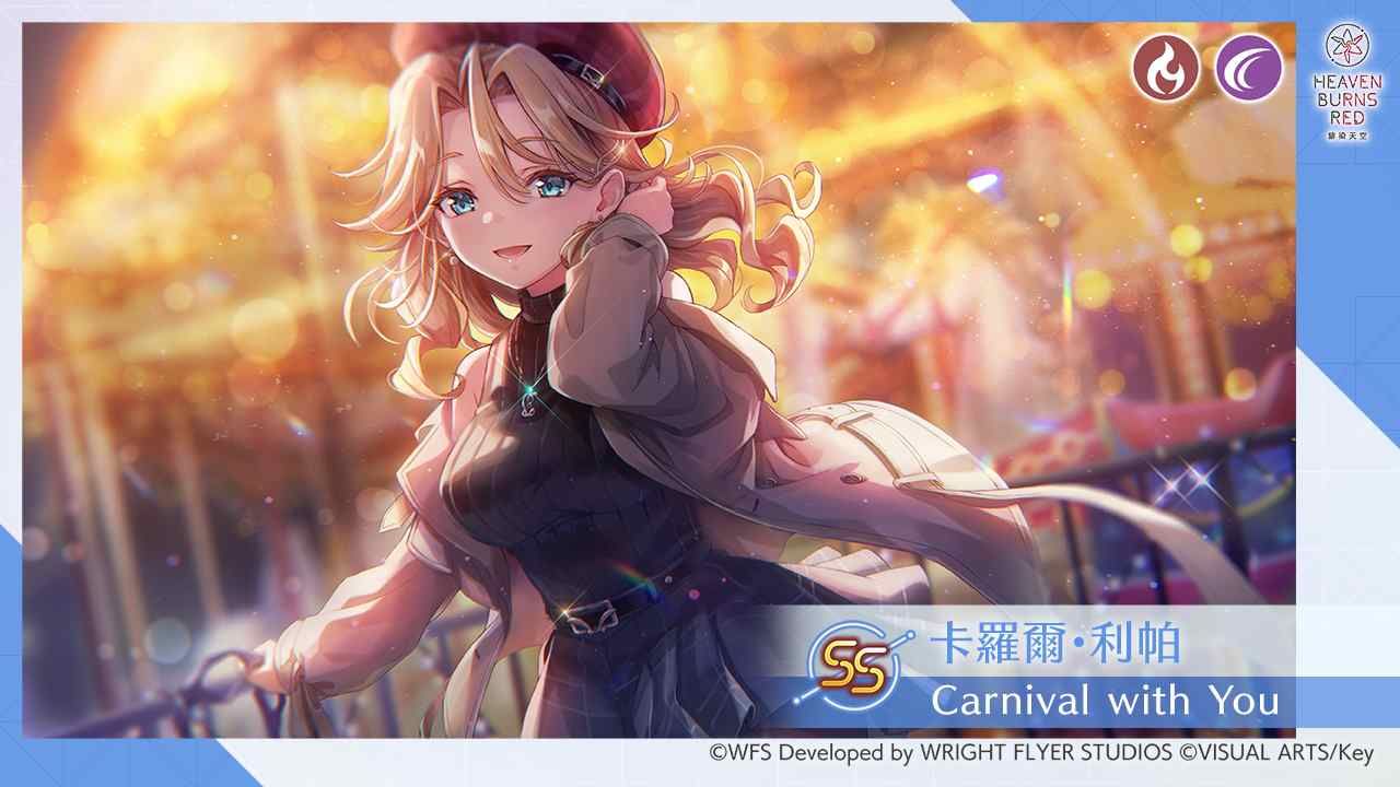 《緋染天空 Heaven Burns Red》推出「緋染天空 1,000 日感謝祭倒數 登入獎勵」！新服裝 SS 卡羅爾．利帕登場