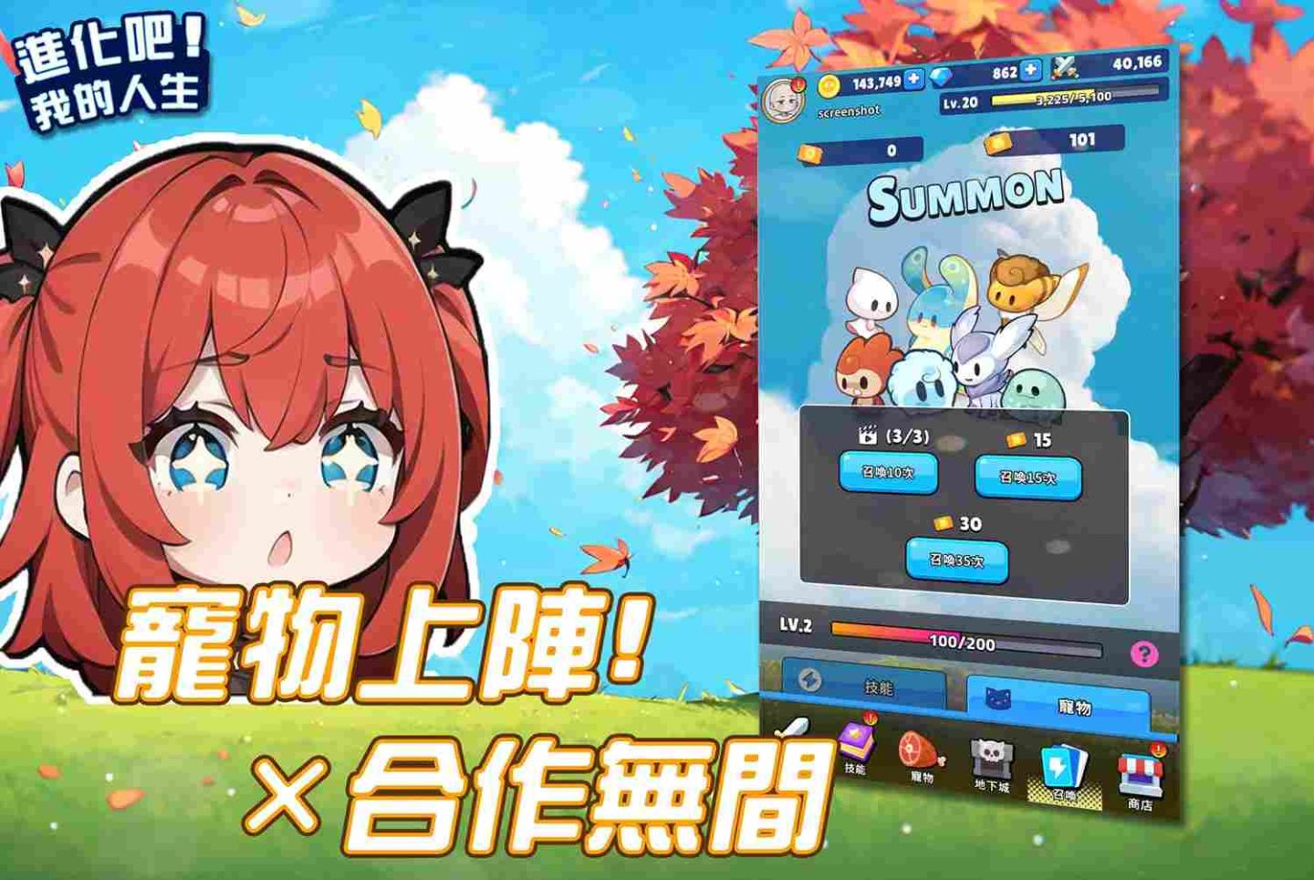 台灣獨立開發者單人製作放置型冒險 RPG《進化吧！我的人生 Evolve MyLife》事前預約開跑