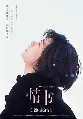 情书 / Love Letter