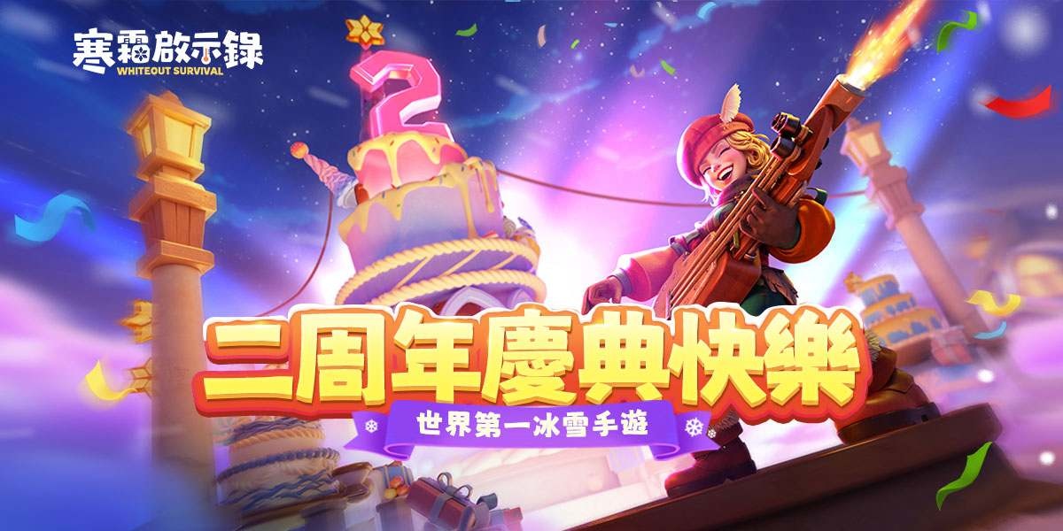 免費千抽暖暖手！冰雪末日《寒霜啟示錄》二週年慶典暖心上線