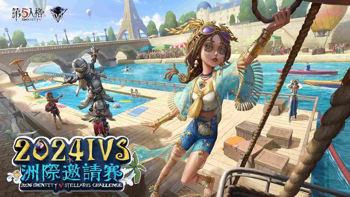 六方斬浪再啟航《第五人格》2024 IVS 洲際邀請賽即將開幕