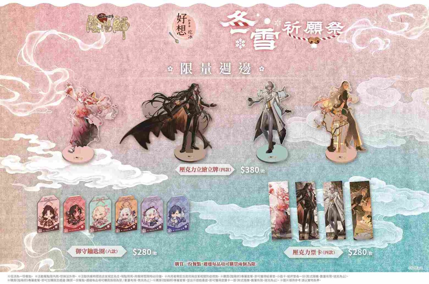 《陰陽師 Onmyoji》×「好想吃冰」聯名合作！舉辦期間限定「冬雪祈願祭」