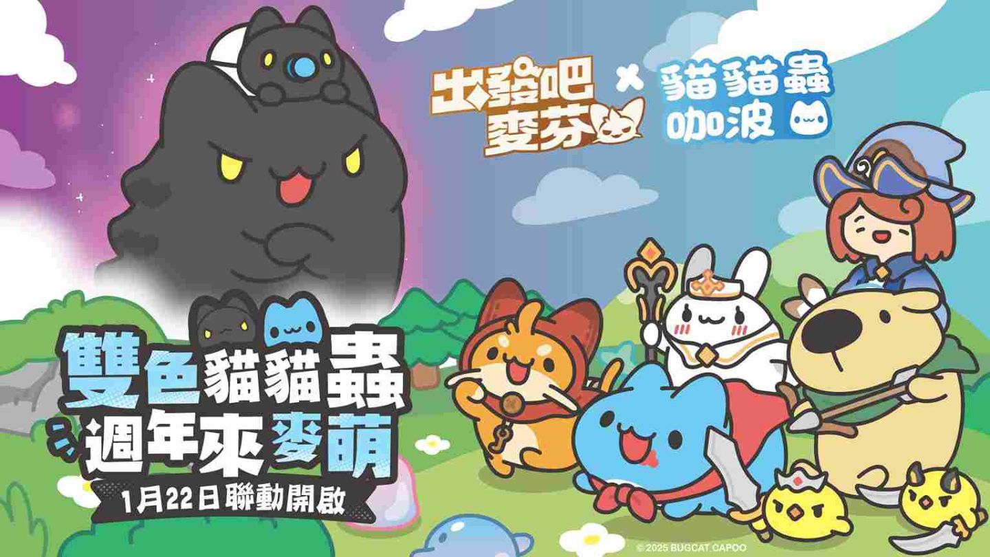 《出發吧麥芬》公開《貓貓蟲咖波》全新聯動角色「黑貓蟲兄弟」！預告參加 TGS 台北電玩展