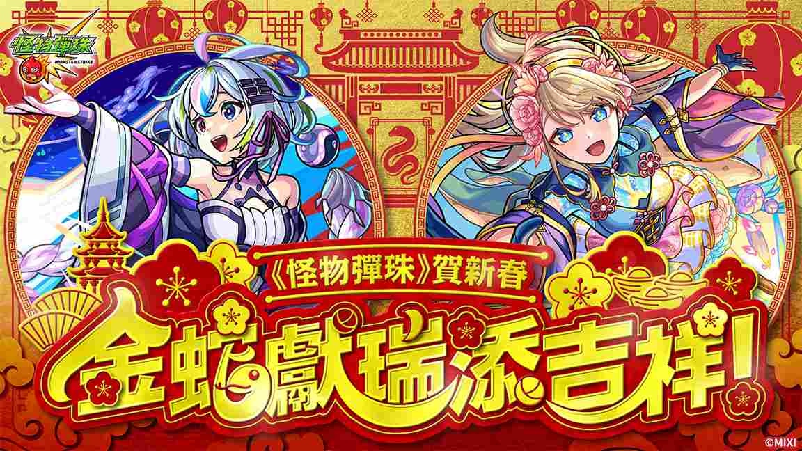 《怪物彈珠》賀新春！美人賀新歲「盤古」＆「神農」獸神化・改登場