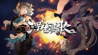 化身神医游走乱世《浮生游歌》定档3月4日正式发售
