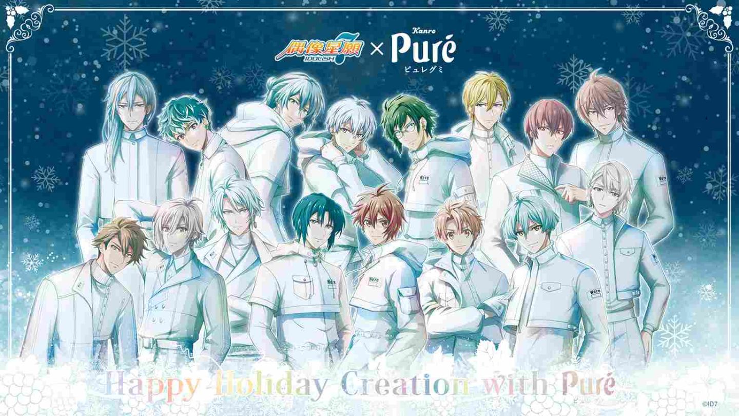 甘樂鮮果實軟糖 Puré Gummy 聖誕星合作！人氣聯名《IDOLiSH7-偶像星願-》正式解禁
