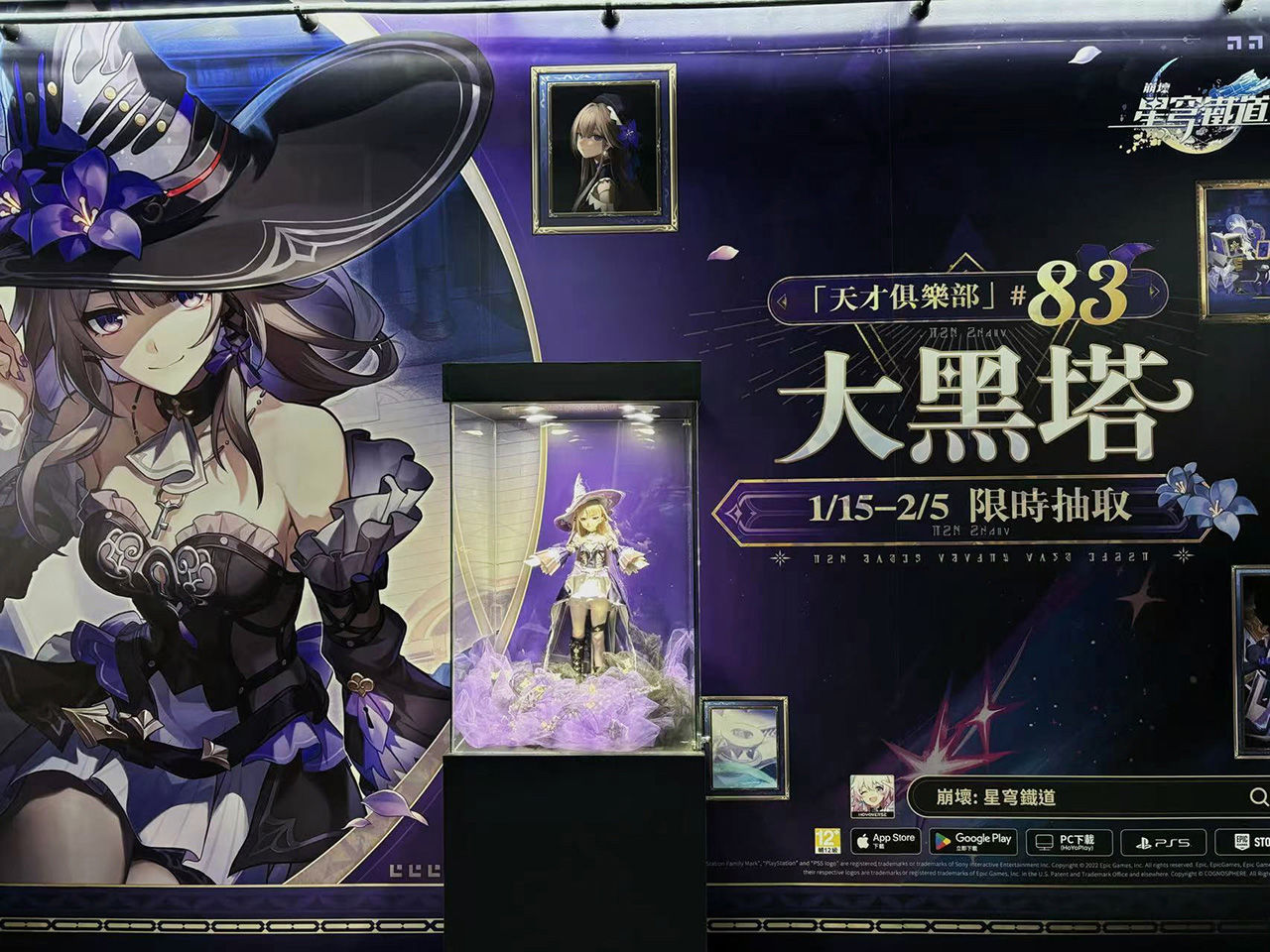 《崩壞：星穹鐵道》 3.0 版「再創世的凱歌」1/15 開幕新篇章，「大黑塔」人偶市府捷運站登場