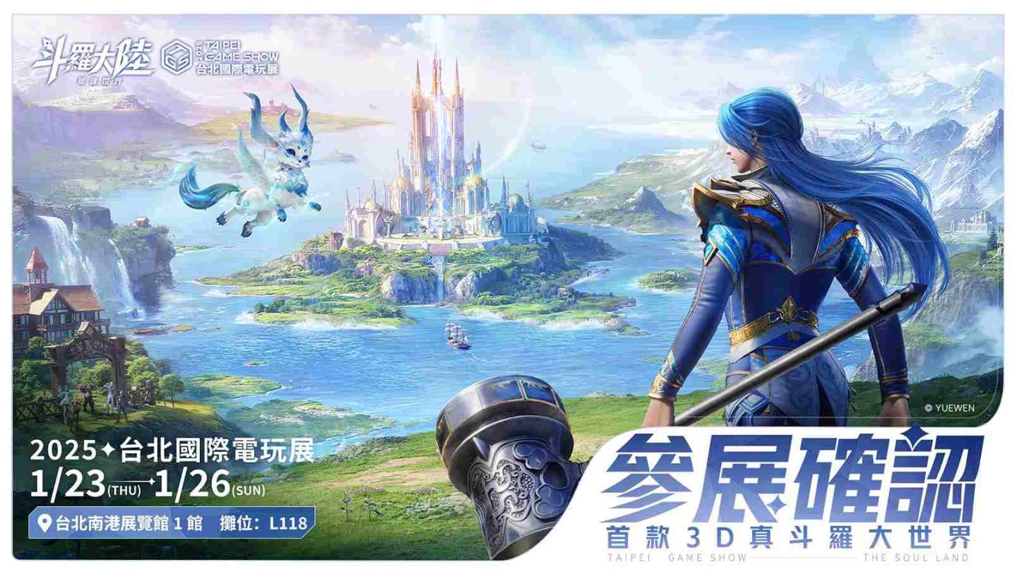 《斗羅大陸：獵魂世界》電玩展明日登場！事前預約同步開啟