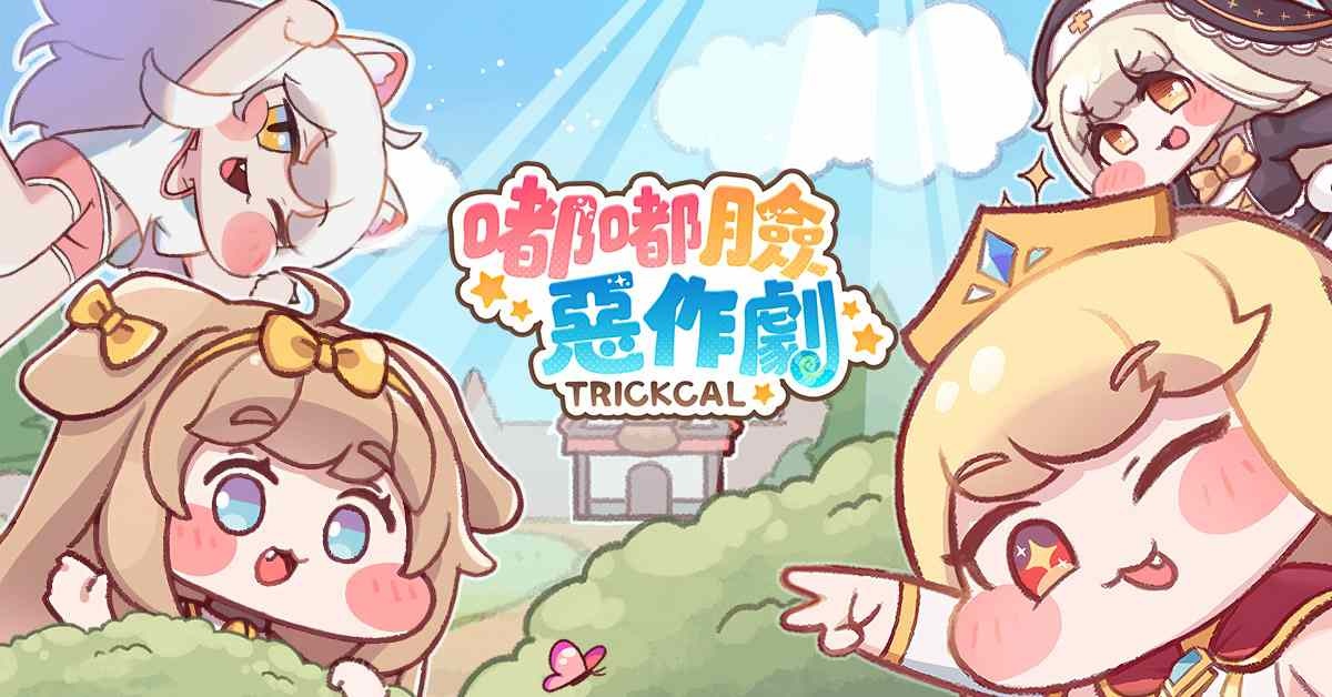 千萬法拉利痛車接送玩家逛 TGS？靠臉大火《嘟嘟臉惡作劇》來啦