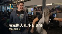 英雄联盟新一期开发者报告：海克斯大乱斗即将实装！