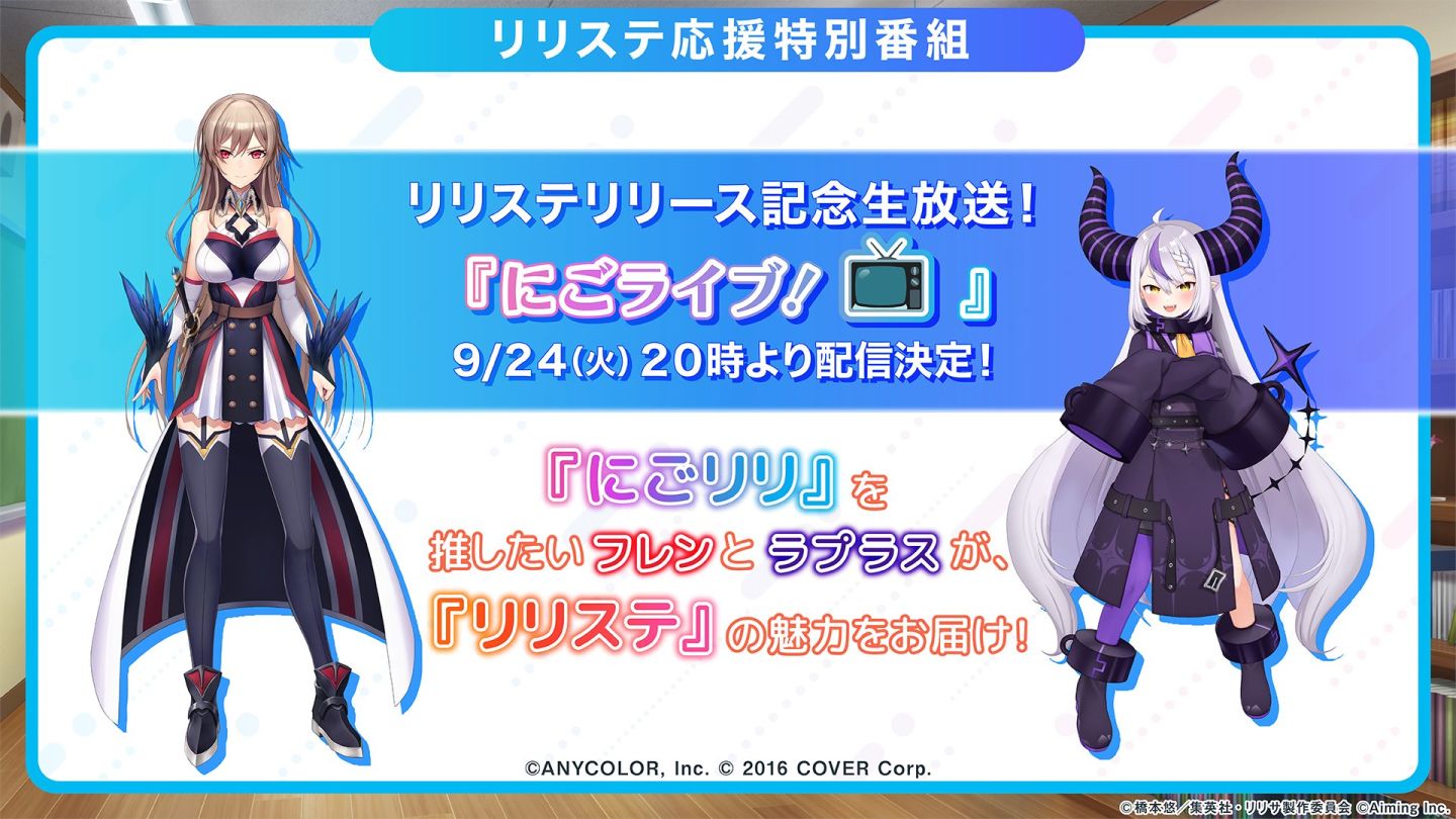 彩虹社＆hololive 跨箱共演！《2.5次元的誘惑 天使們的舞台》特別節目 9/24 晚間播出