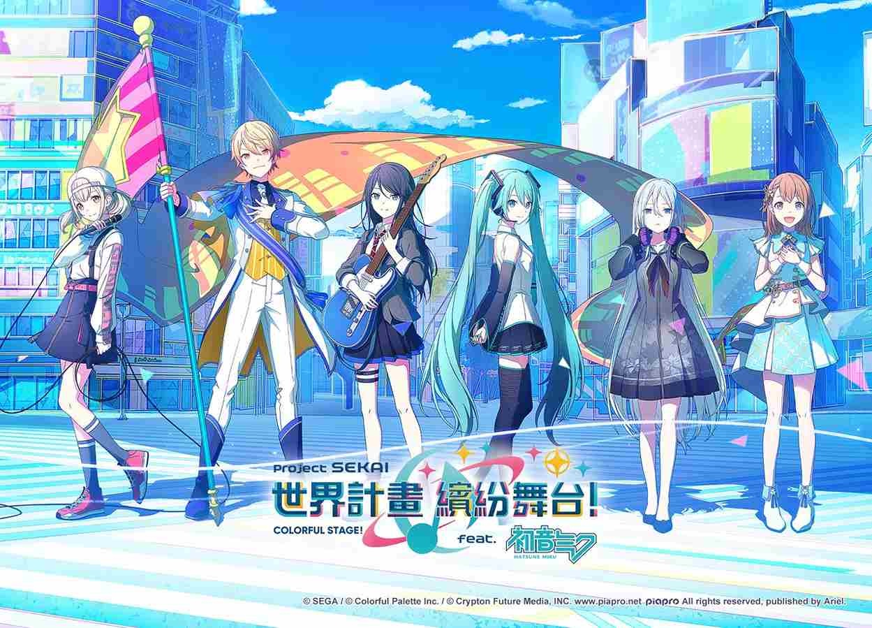 《世界計畫 繽紛舞台！ feat. 初音未來》三週年慶典即將開啟