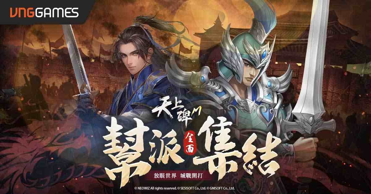 《天上碑M》幫派集結世界攻城戰開打！中秋月兔送豪禮