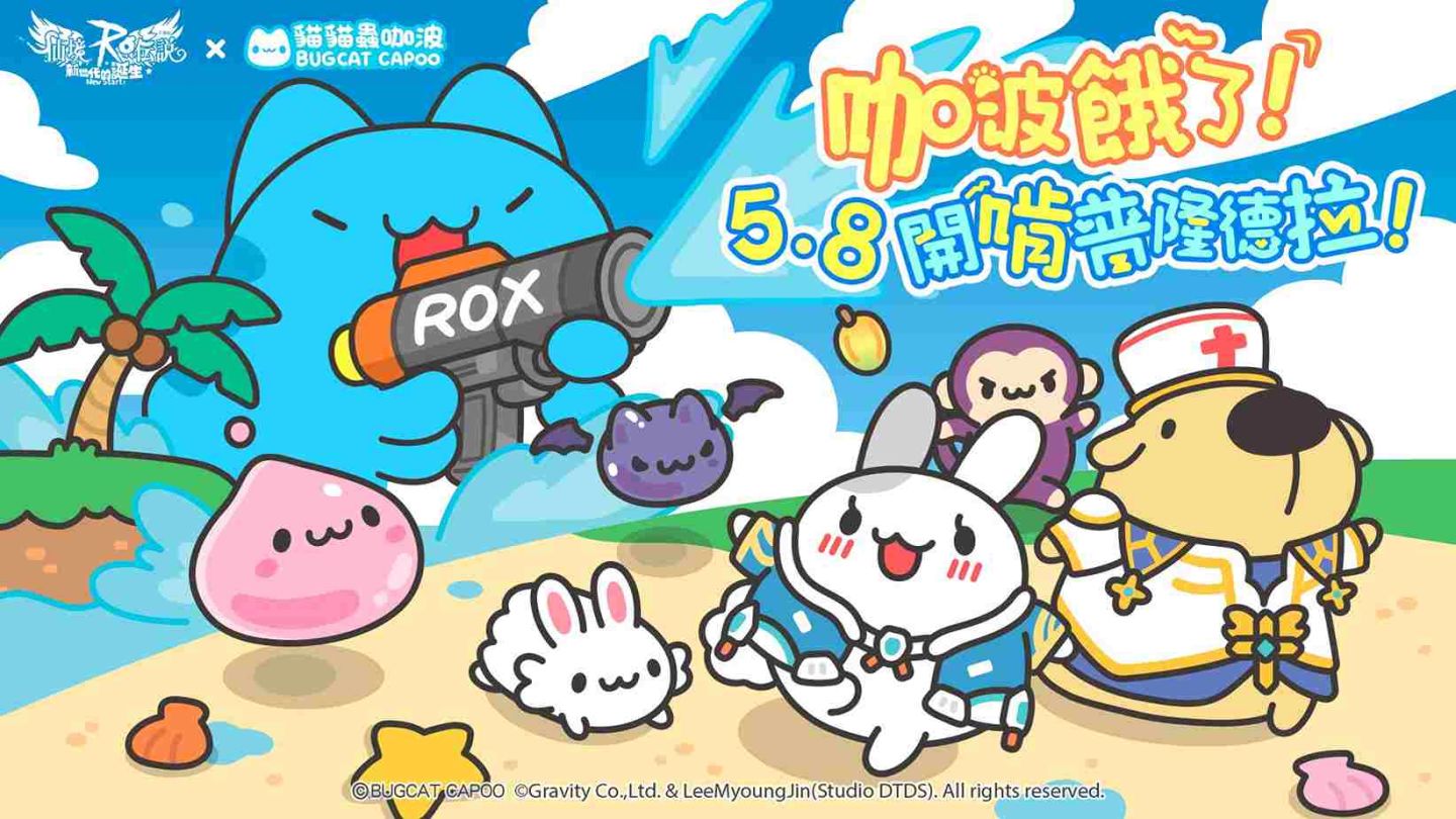 《RO 仙境傳說：新世代的誕生》×「貓貓蟲咖波」聯動合作正式開跑