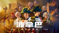 《波拿巴-机甲大革命》EA版现已正式发售