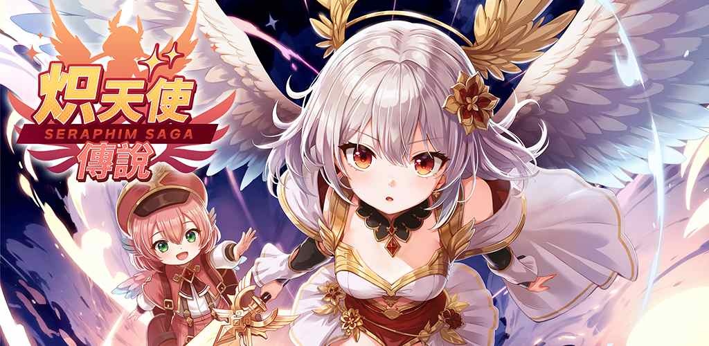 EOAG Games 放置型 RPG《熾天使傳說》事前預約開始