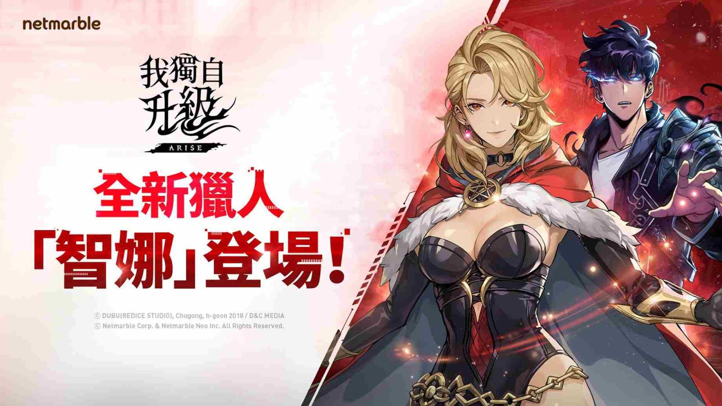 《我獨自升級：ARISE》推出全新地下城「白炎的君主瓦拉內」
