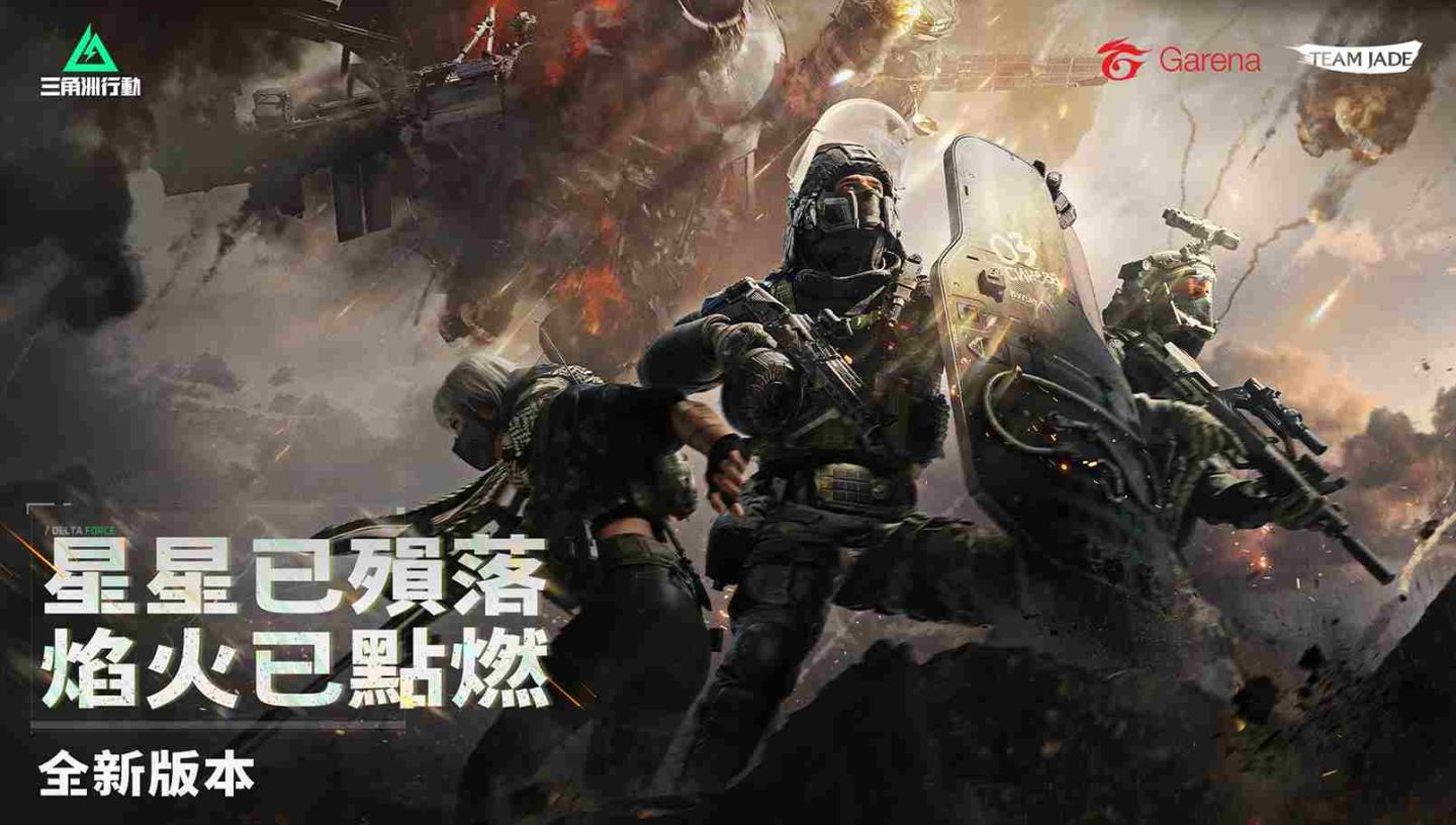 《Garena 三角洲行動》新賽季「焰火」登場！全新模式、探員、地圖與玩家攜手歡慶春節