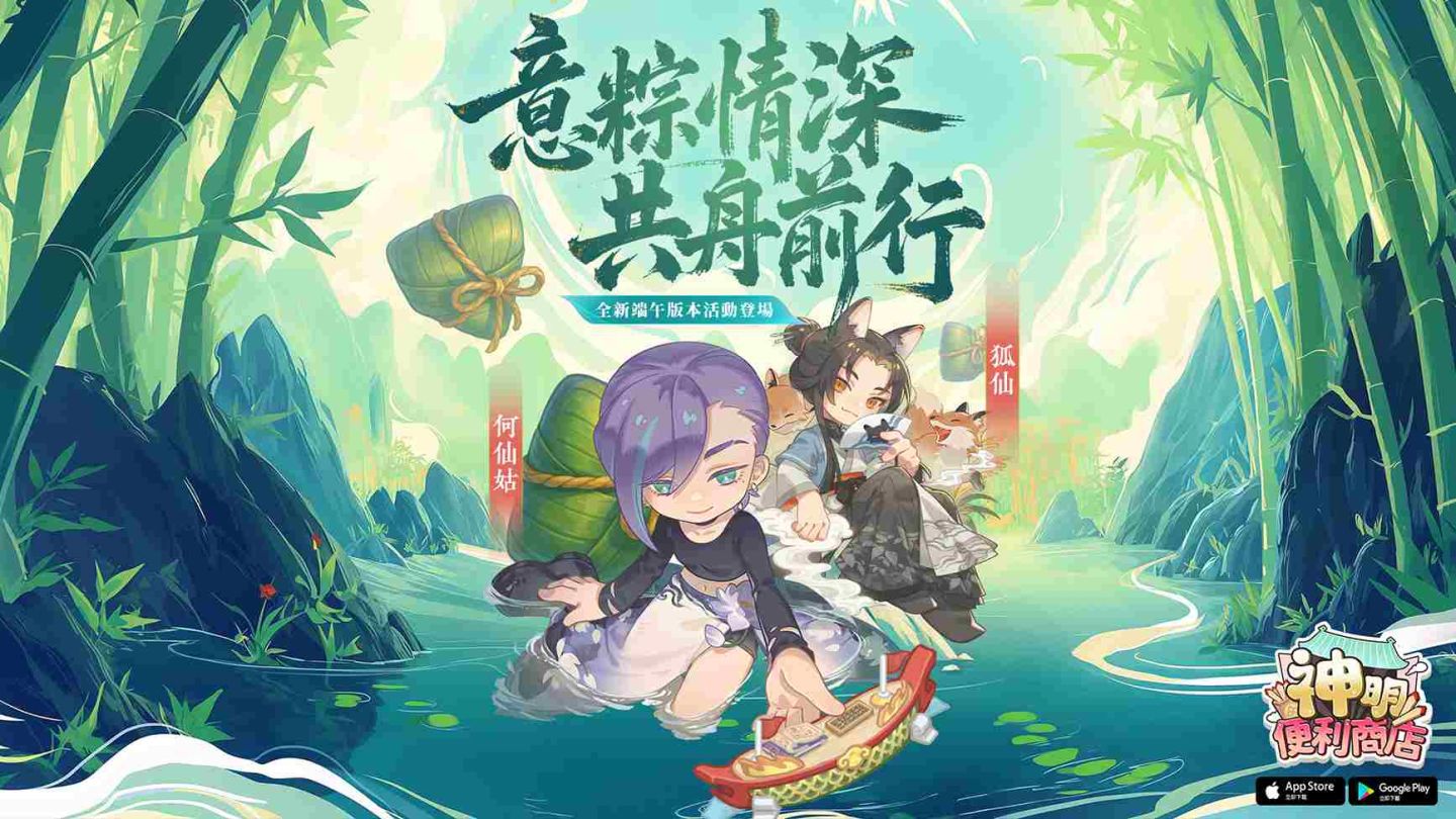 《神明便利商店》端午節限定「龍舟」玩法熱鬧登場！全新商店拜訪、人氣排行正式開放