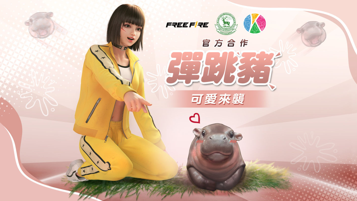 《Garena Free Fire》x 泰國「彈跳豬」獨家聯名合作11月可愛登場
