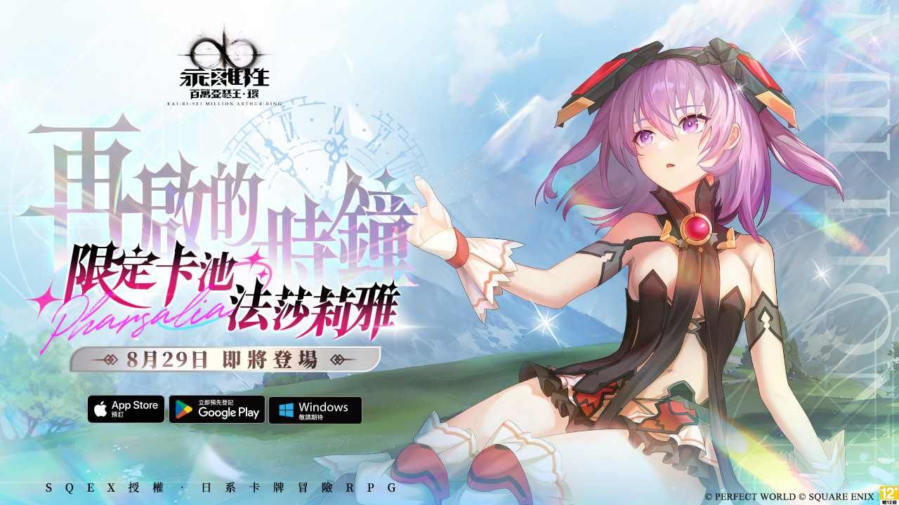 《乖離性百萬亞瑟王：環》攜手人氣 Vtuber「子午計畫：聯動小隊」展開聯動