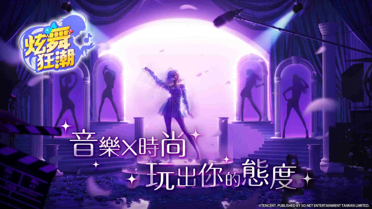 So-net 取得《炫舞狂潮》台港澳代理權！4/18 展開限時會員封測
