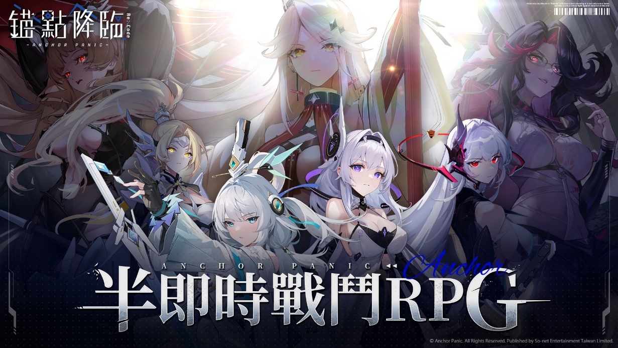 So-net取得《錨點降臨》台港澳代理權，策略＆養成的半即時戰鬥RPG