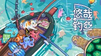 桌面放置游戏《悠哉钓鱼》6月17日Steam平台发售
