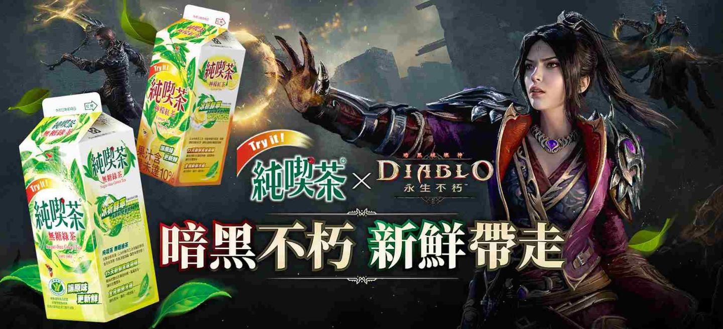 《暗黑破壞神 永生不朽》最新版本內容更新「扭曲荒原」上線！攜手純喫茶推聯名活動限時開跑