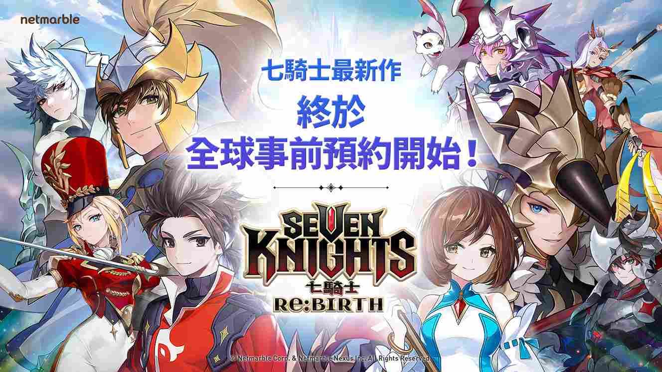 網石全新收集型 RPG《七騎士 Re:BIRTH》全球事前預約正式展開