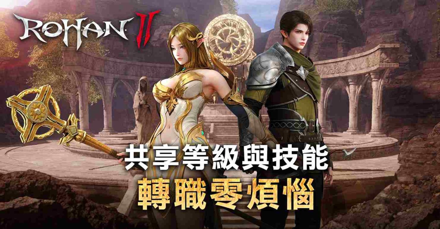 MMORPG《洛汗2》3/19 上市！公開全新「角色成長共享系統」