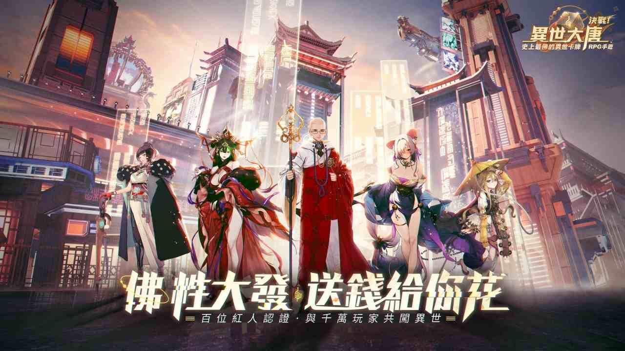 《決戰！異世大唐》事前預約正式開放