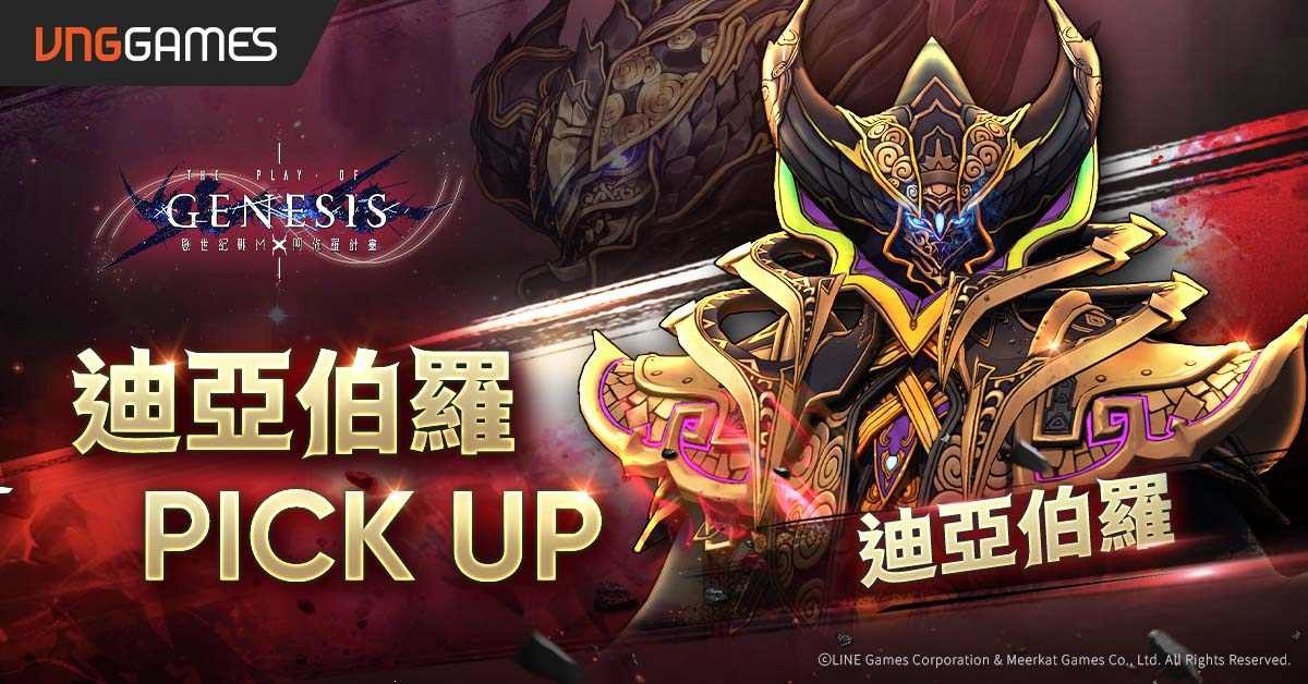 《創世紀戰M：阿修羅計畫》首開騎士團戰！帝國四天王「迪亞伯羅」暗黑登場