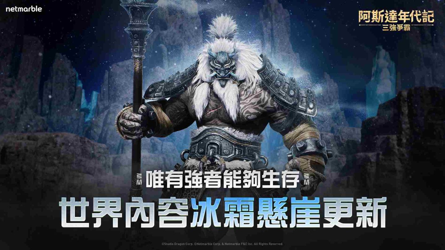 《阿斯達年代記：三強爭霸》嶄新內容登場！開闢激烈戰爭全新戰場