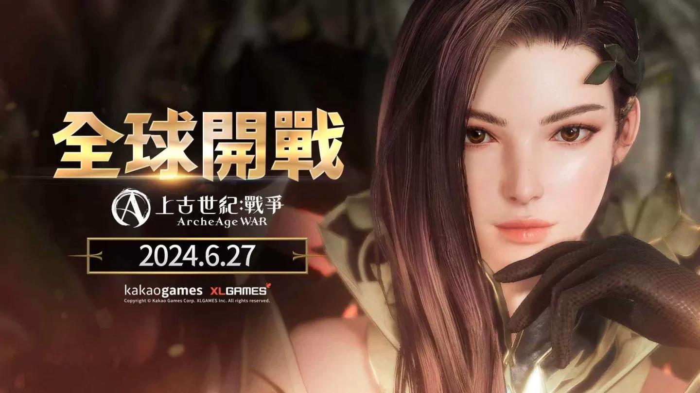 《上古世紀：戰爭》公開遊戲上市時程＆台鋼雄鷹大巨蛋活動！同步釋出狩獵之神艾文宣傳影片