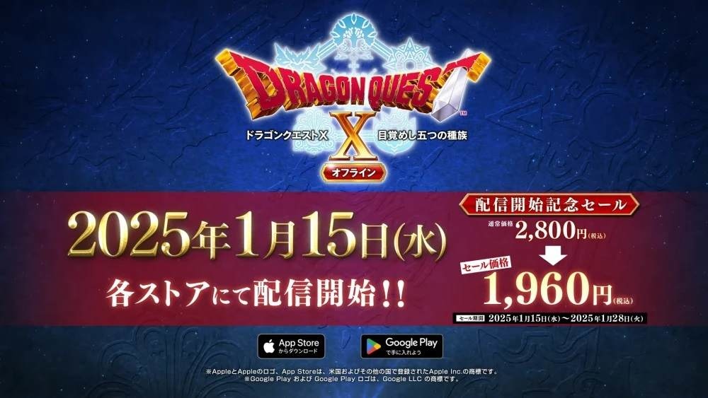 《勇者鬥惡龍X 覺醒的五種族 OFFLINE》＆ DLC《沉睡的勇者與引導的盟友》手機版正式推出