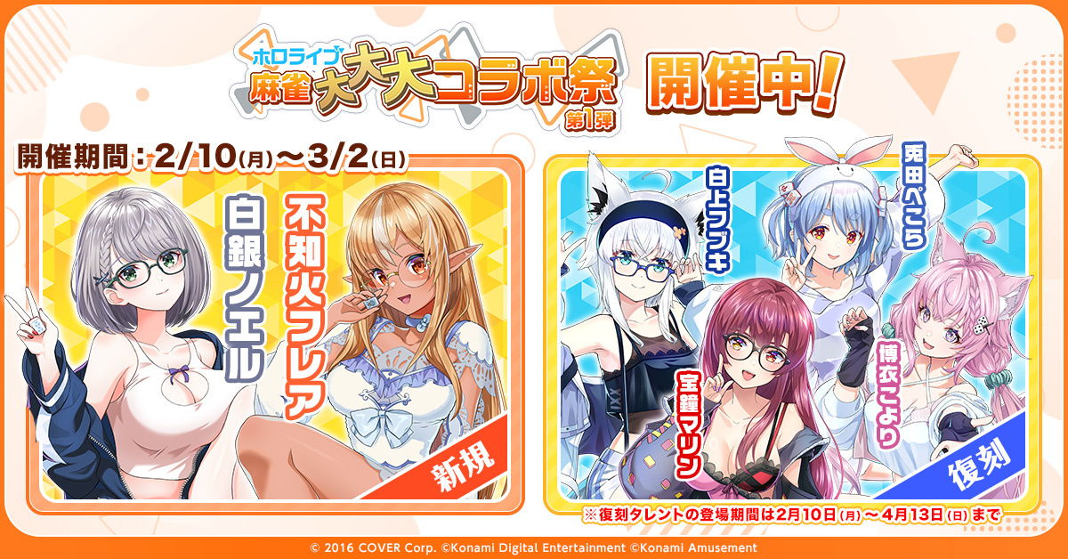 團長與阿火正式參戰！《麻將格鬥俱樂部Sp》hololive 合作活動即日開跑