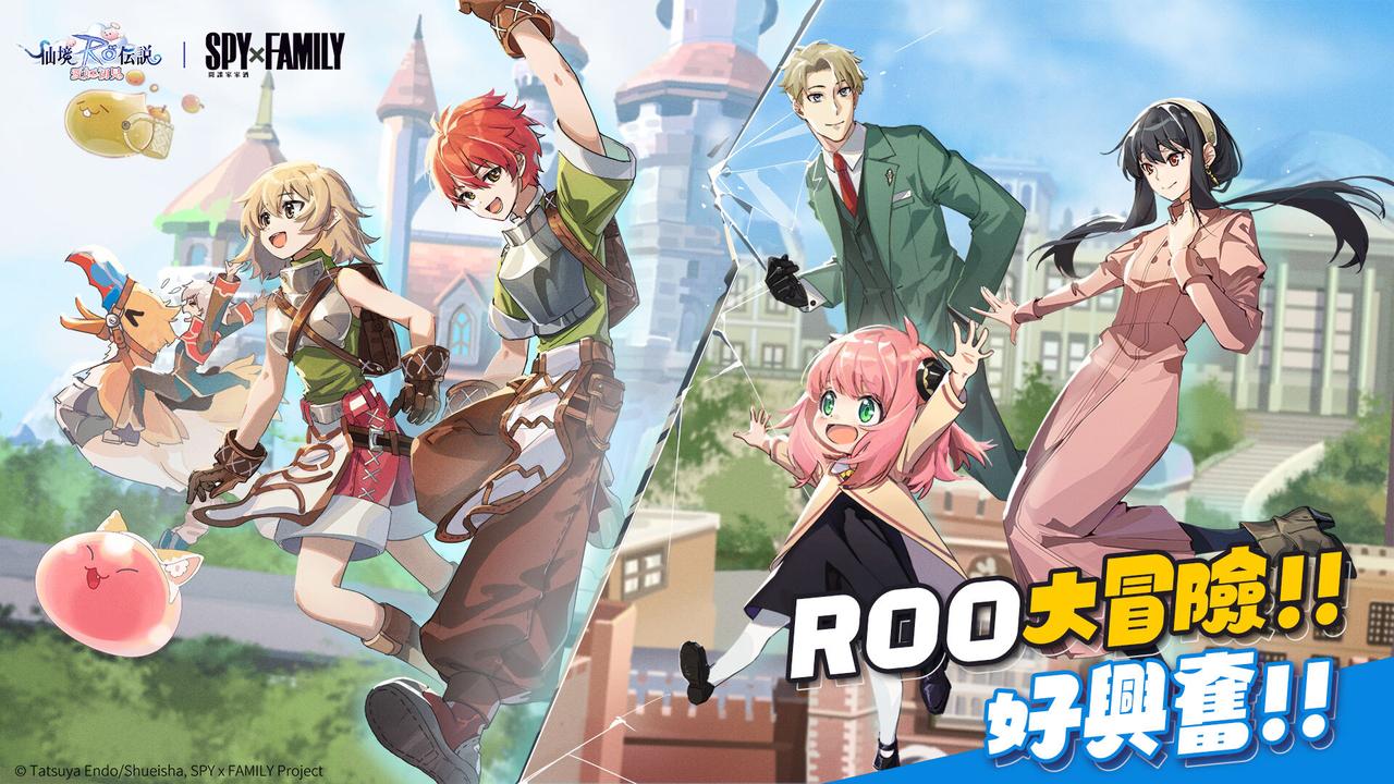 《RO 仙境傳說：愛如初見》與《SPY × FAMILY 間諜家家酒》聯動活動啟動