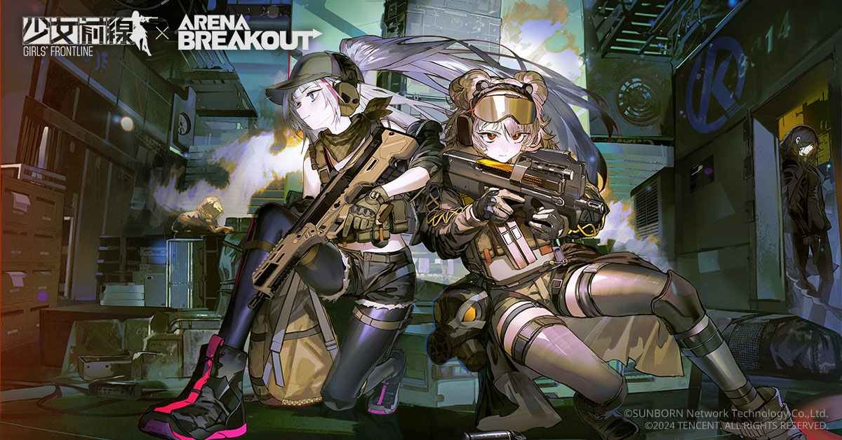 《少女前線》×《Arena Breakout》正式展開「蝴蝶星雲」聯動合作