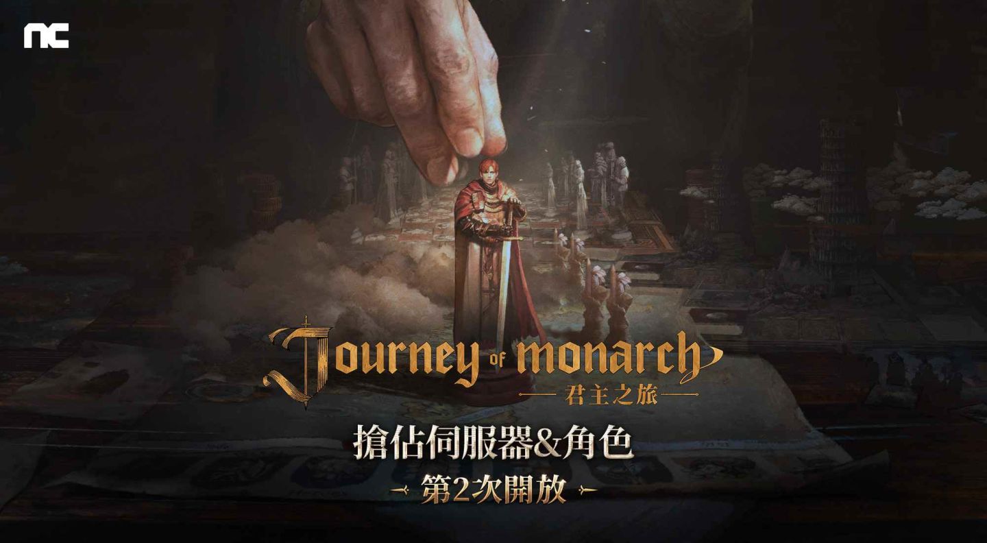 NCSOFT 新作《Journey of Monarch - 君主之旅》100 伺服器事前搶佔角色結束