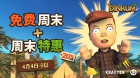 《Dinkum(金垦小镇)》加入Steam免费周末活动
