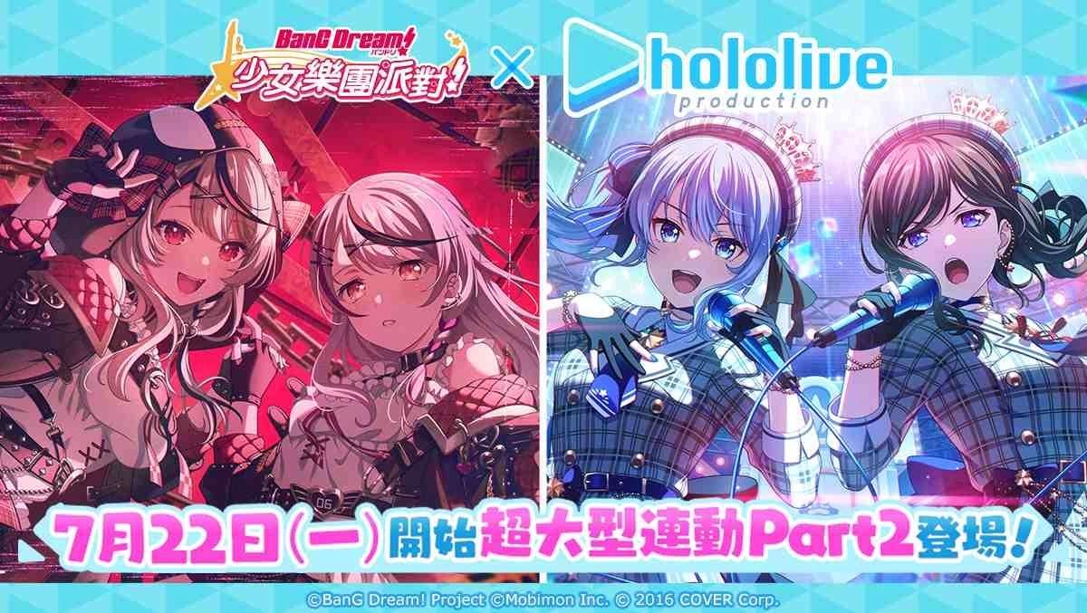 《BanG Dream！少女樂團派對》×「hololive」超大型連動 Part 2 登場
