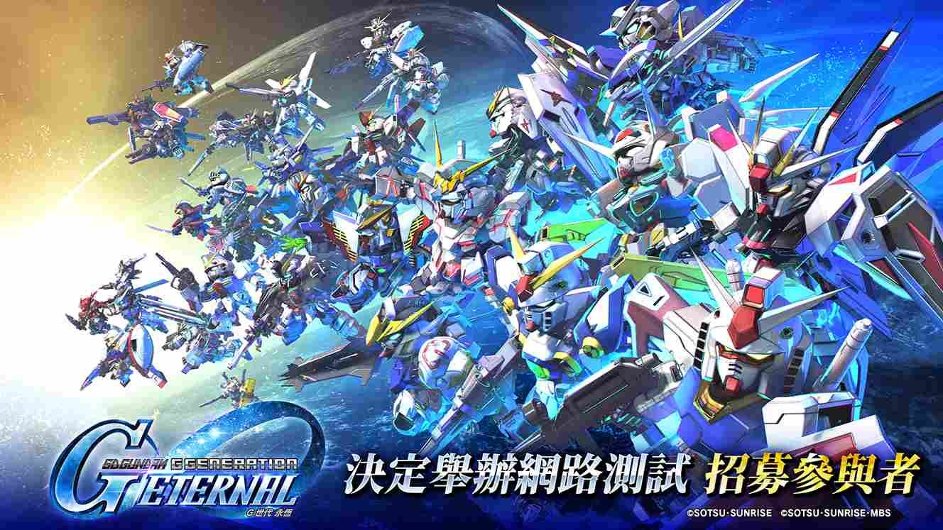 《SD鋼彈 G世代》系列最新作《SD鋼彈 G世代 永恆》開放招募網路測試玩家