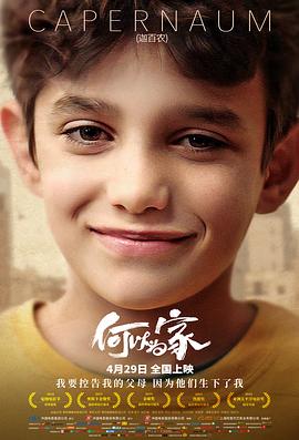 何以为家 / كفرناحوم