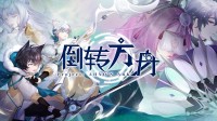 二次元“围棋”游戏《倒转方舟》定档9月19日发售